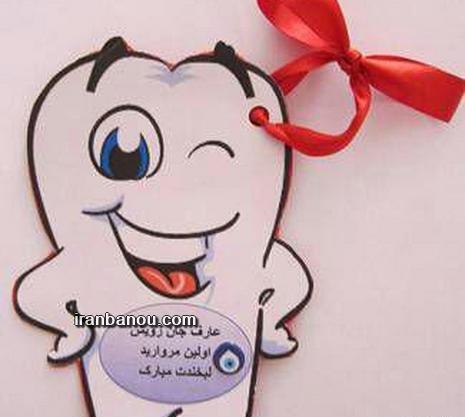 عکس نوشته اولین دندون پسرم