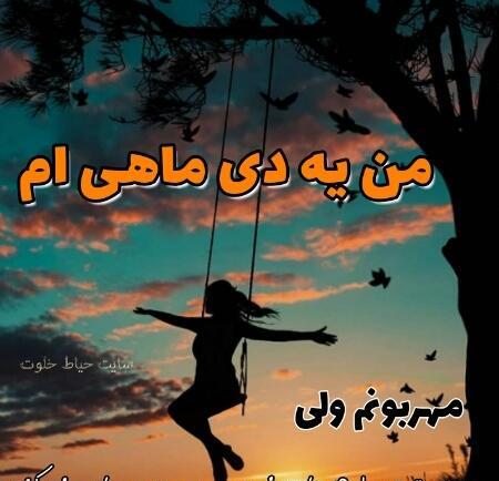 عکس دی ماهی