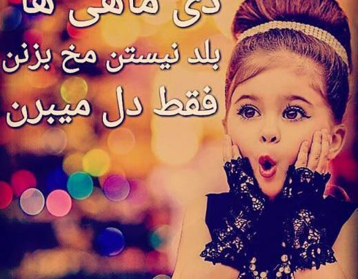 عکس دی ماهی