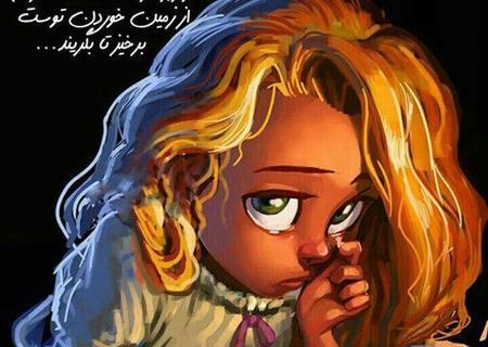 عکس نوشته کارتونی امیدواری