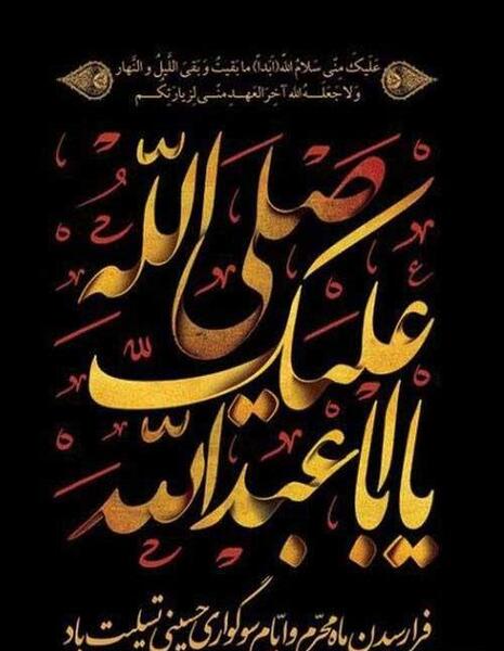 عکس نوشته تسلیت تاسوعا عاشورا