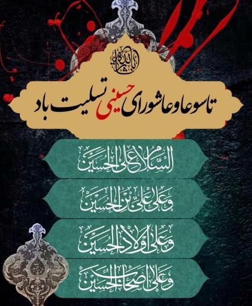 عکس نوشته تسلیت تاسوعا عاشورا