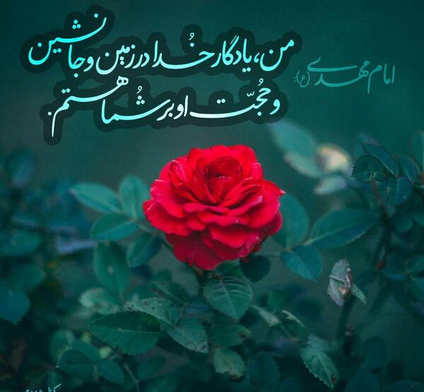 عکس نوشته درباره امام زمان برای پروفایل
