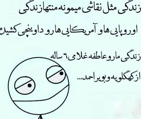 عکس نوشته خنده دار و تیکه دار