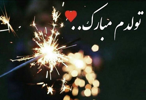 عکس نوشته تولدم مبارک شب یلدا