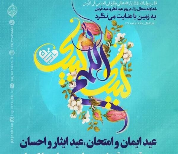 عکس نوشته جدید عید قربان مبارک