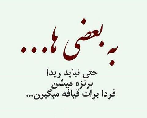 دانلود عکس نوشته های تیکه دار خفن
