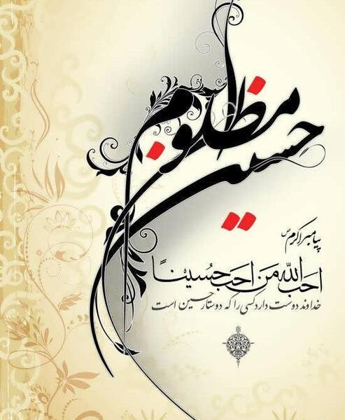 عکس نوشته راجع به عاشورا