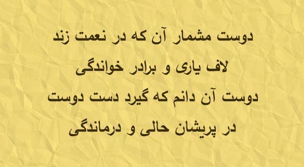 عکس نوشته در رفاقت باوفا بودن شرط مردانگیست