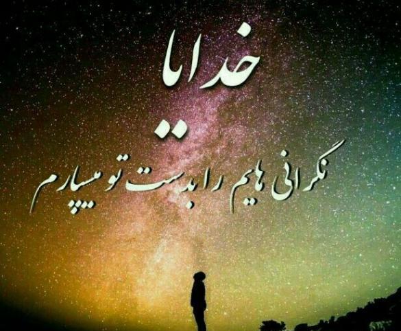 عکس نوشته دلم گرفته دوباره هوای تورو داره
