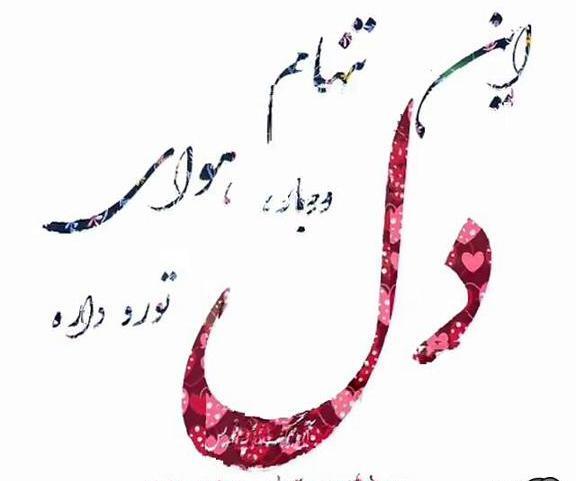 عکس نوشته دلم گرفته دوباره هوای تورو داره