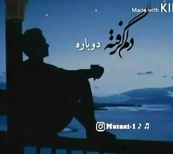 عکس نوشته دلم گرفته دوباره هوای تورو داره