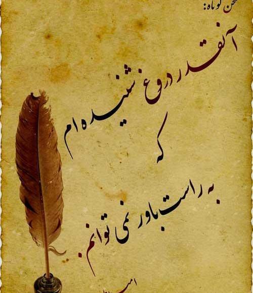 عکس نوشته چرا بهم دروغ گفتی