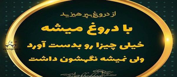 عکس نوشته چرا بهم دروغ گفتی