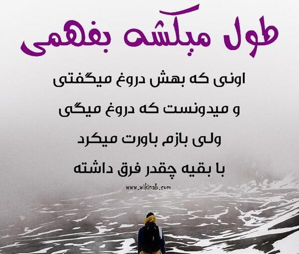 عکس نوشته چرا بهم دروغ گفتی