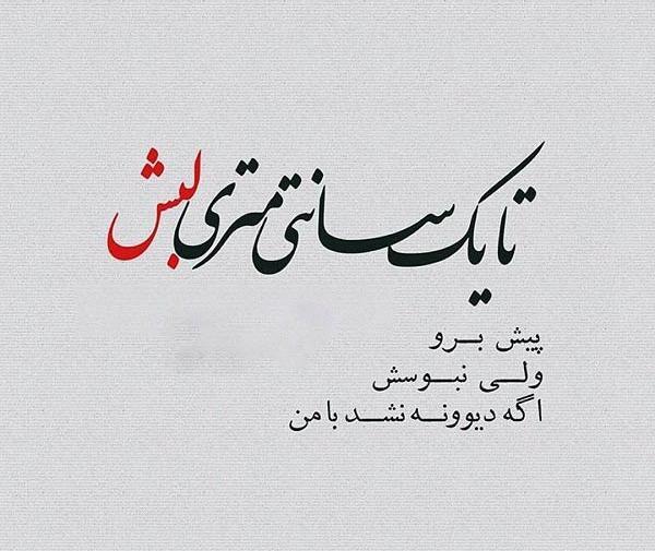 عکس نوشته من شادترینم