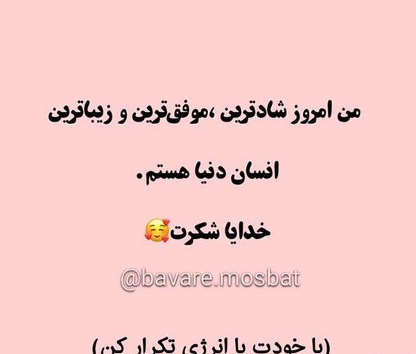 عکس نوشته من شادترینم
