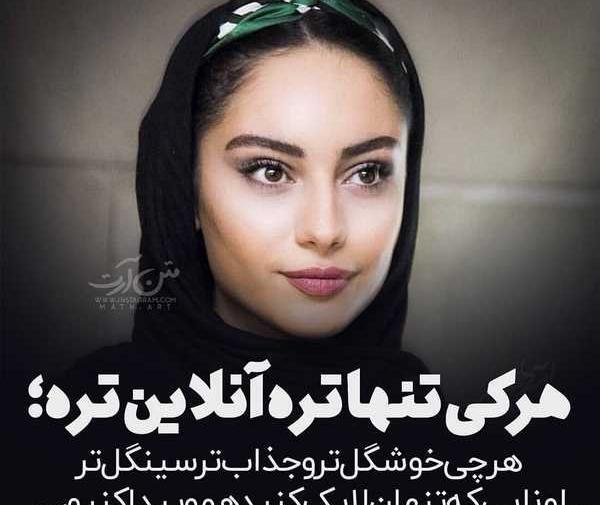 عکس نوشته آنلاین که میشوی