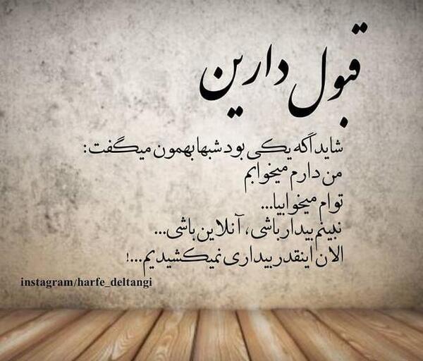 عکس نوشته آنلاین که میشوی