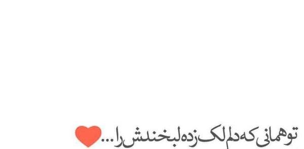عکس نوشته آنلاین که میشوی