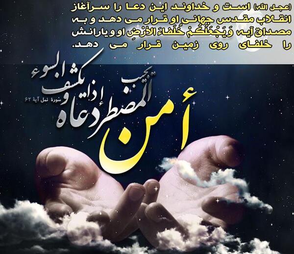 عکس متن امن یجیب مستر اذا دعا