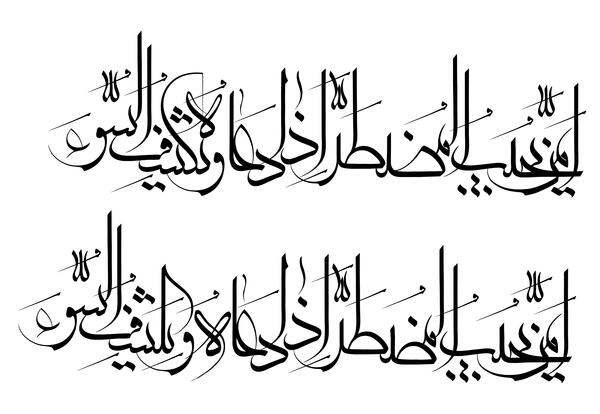 عکس متن امن یجیب مستر اذا دعا