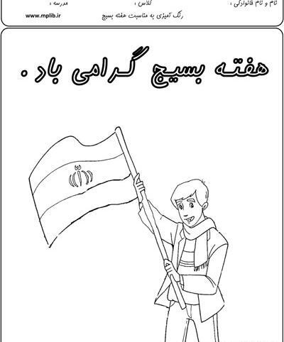عکس نقاشی دخترانه هفته بسیج