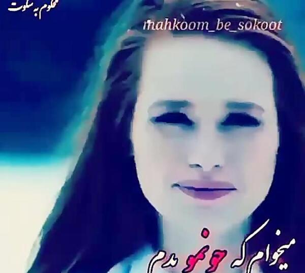 عکس نوشته میخوام که جونمو بدم