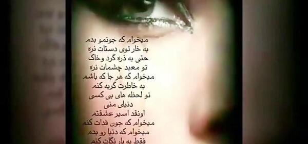 عکس نوشته میخوام که جونمو بدم