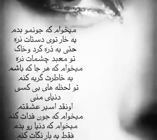 عکس نوشته میخوام که جونمو بدم