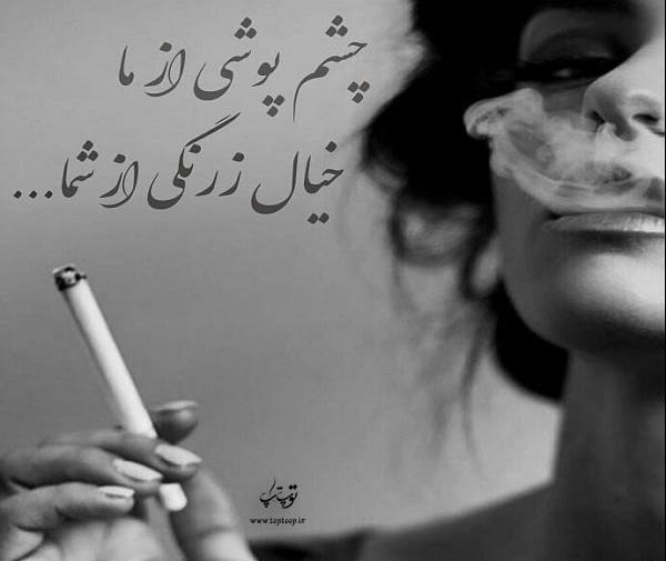 عکس نوشته چشم پوشی از ما