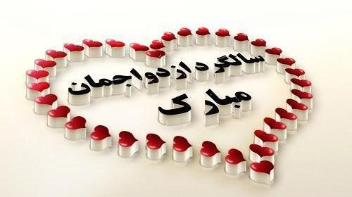 عکس نوشته سالگرد ازدواج من و عشقم نزدیکه