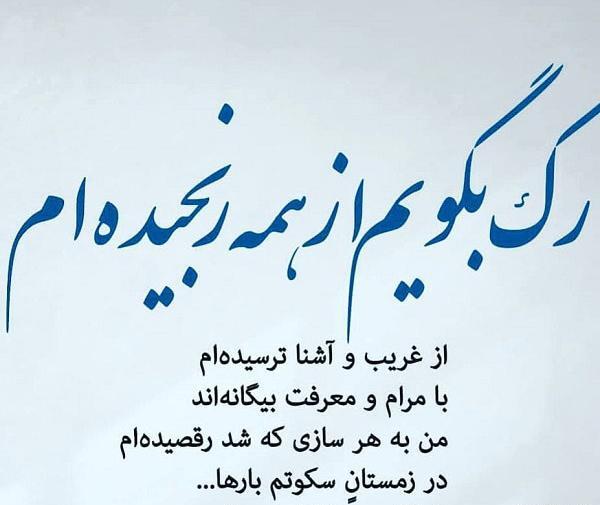 عکس نوشته دل که رنجید