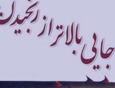 عکس نوشته دل که رنجید