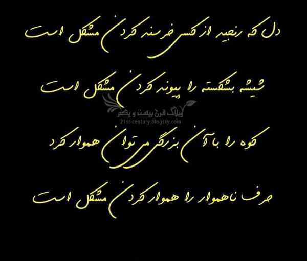 عکس نوشته دل که رنجید
