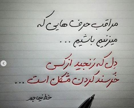 عکس نوشته دل که رنجید