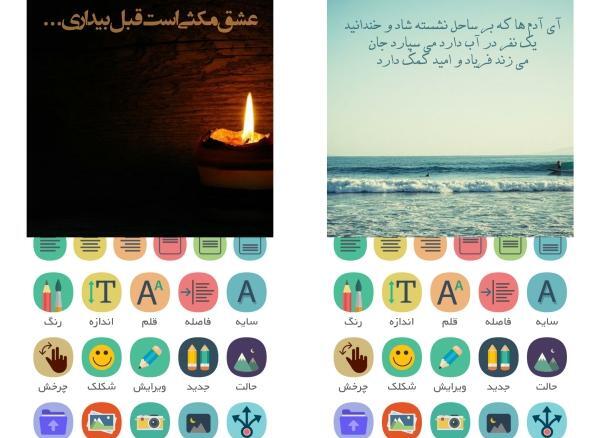 برنامه ی عکس نوشته ساز برای ایفون