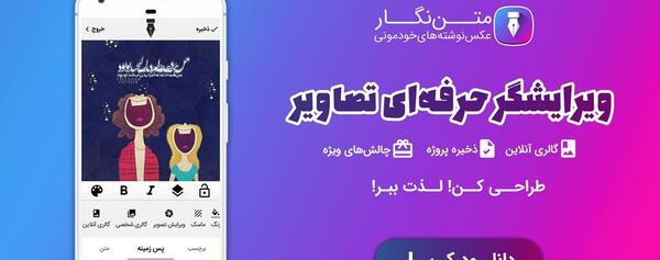 برنامه ی عکس نوشته ساز برای ایفون