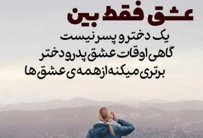 عکس نوشته پدر اولین عشق دختر