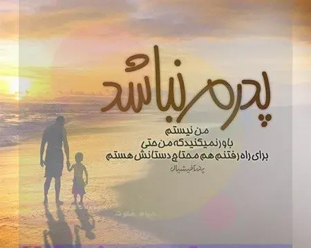 عکس نوشته پدر اولین عشق دختر