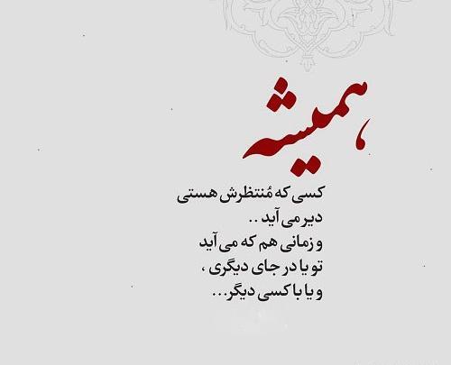 عکس نوشته دیر انلاین نشو