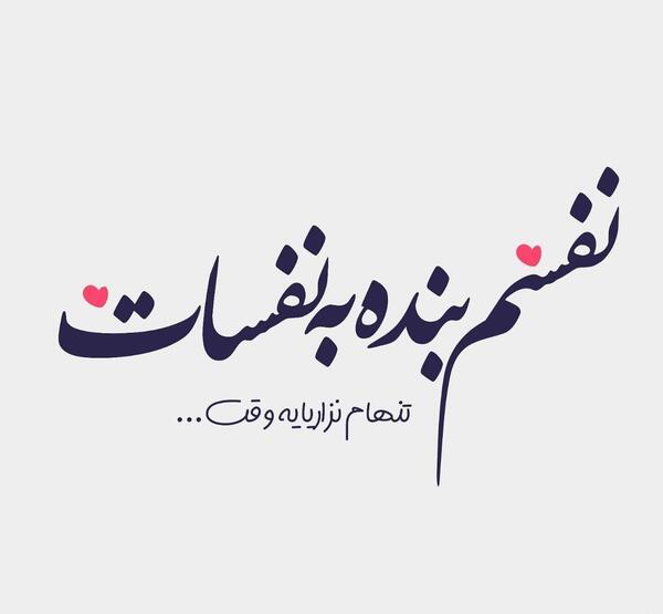عکس نوشته دیر انلاین نشو