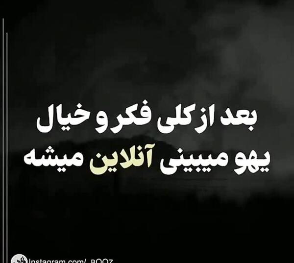 عکس نوشته دیر انلاین نشو