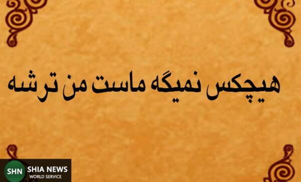 عکس نوشته ضرب المثلهای ایرانی