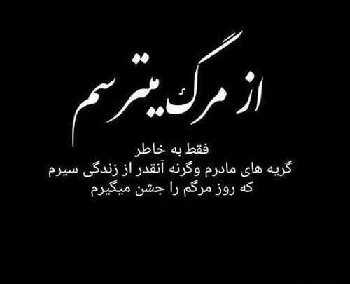 عکس نوشته ای خدا مرگ