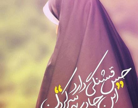عکس نوشته شده حجاب