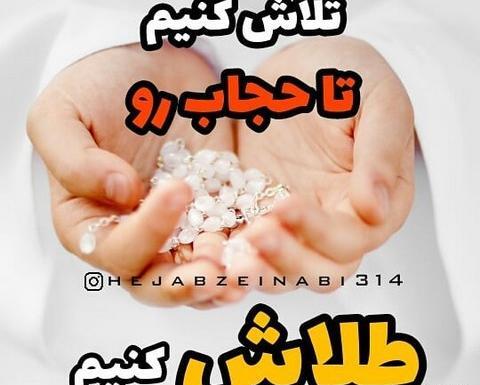 عکس نوشته شده حجاب