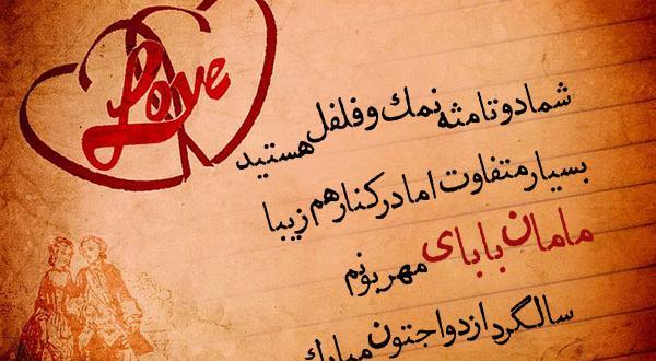 عکس نوشته سالگرد ازدواج پدر و مادر