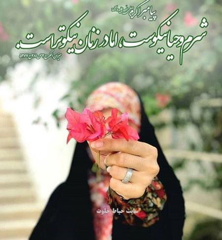 عکس نوشته حجاب زیبا