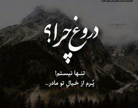 عکس نوشته راجب مادر فوت شده